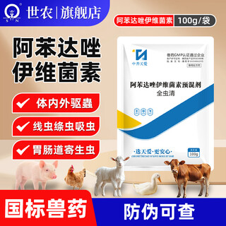 Sn veterinary albendazole ivermectin premixed powder chicken medicine internal and external same as pig anthelmintic cattle and sheep deworming veterinary medicine 10 bags, get 2 bags free (very discount)