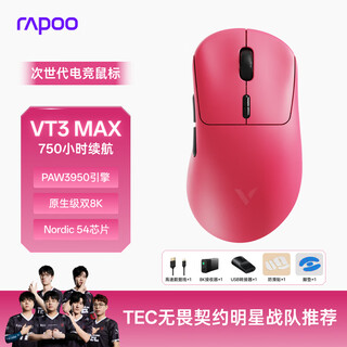 雷柏（Rapoo）VT3MAX二代双8K版 中大手无线/有线双模游戏鼠标 轻量化PAW3950引擎三角洲行动fps电竞鼠标 树莓粉