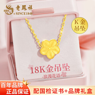 Lao fengxiang 18k gold pendant for girls, peach blossom clavicle chain, high-end anniversary birthday gift for girlfriend and wife, romantic and versatile new 18k gold pendant + silver necklace + brand gift box + certificate
