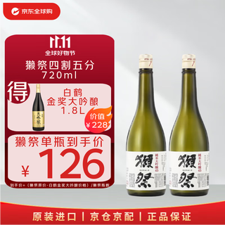Dassai quartered 720ml double bottle, single bottle as low as 126 japanese sake