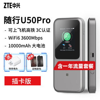 中兴U50 Pro 5G随身wifi6移动随行4g路由器插卡车载无线上网卡流量卡无线宽带联通电信 中兴U50 Pro+移动年套餐【月享1500G】