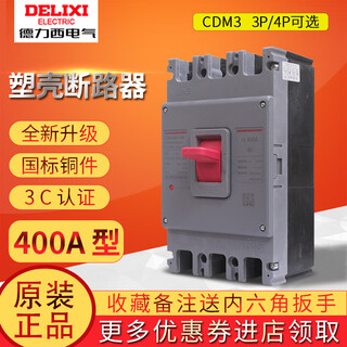 德力西塑壳断路器3P4P空气开 250A 3P