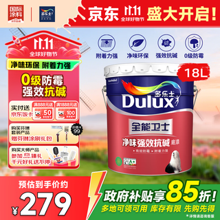 多乐士（Dulux）全能卫士净味强效抗碱环保防霉封闭乳胶漆A914-65360底漆18L