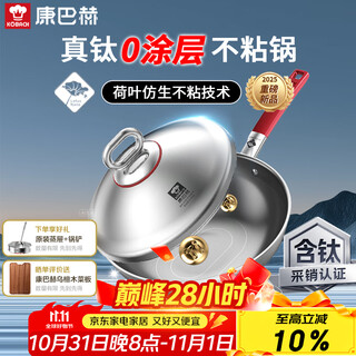 Konbach (kbh) wok uncoated non-stick pan real titanium 0-coated 316l stainless steel wok boiler stove universal 32cm