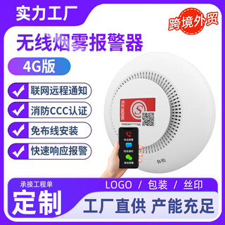 Gangqi firefighting full 4g host wireless smoke alarm system iot connects mobile phone to remotely notify smoke alarm 4g version accessories 816nb (warm and smoke integrated)