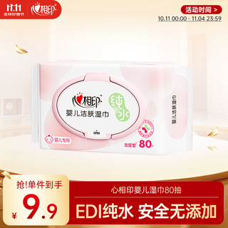 Xinxiangyin baby wipes 80 pumps*1 pack, pure water wet wipes for baby's hands and mouth, mild and skin-friendly, thickened and non-alcoholic