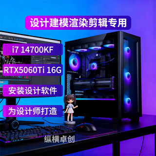 Zongheng zhuochuang designer graphics workstation video editing 20-core i7 14700kf/rtx5060ti 16g/2000ada modeling rendering drawing assembly desktop computer host configuration six i7 14700kf+5060ti 16g
