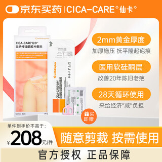 Xianka medical caesarean section hyperplasia burn and scald medical beauty scar removal patch self-adhesive silicone film dressing 12cm*3cm