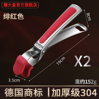 Shandahuang (shdo) german 304 stainless steel anti-scalding clip, multi-functional bowl clip, kitchen anti-scalding hand plate clip, anti-slip hamburg 304 anti-scalding clip, crimson 2 pieces