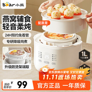 Bear electric stew pot, bird's nest stew pot, water-proof stew pot, household soup pot, electric stew pot, small stew pot for 1-2 people, baby food supplement, small capacity, 1 liter, baby food supplement porridge artifact, ddz-e10m3 with steamer, upgraded anti-scald rack 1l