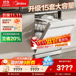 Midea rx600s max white 15-set built-in dishwasher, variable frequency cleaning, four-star disinfection, independent built-in dual-use 105, hot air drying 168h antibacterial storage new model