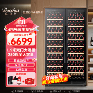Bacchus red wine cabinet 250 bottles thermostatic wine cabinet home commercial club office built-in integrated double-door double-control tea cabinet refrigerated wine storage cabinet high-end air-cooled frost-free yc710 dual temperature - full beech wood frame - 1.91m high 250 bottles