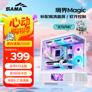 Sama magic white atx sea view gaming computer desktop case 6.2 hd screen/voice control case/back plug motherboard/dual 360 water cooling positions/type-c