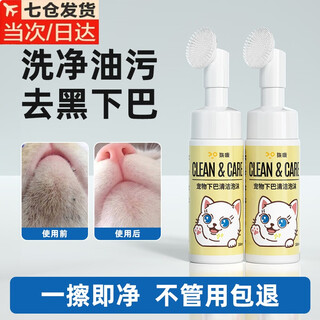 He jiagong cat black chin cleansing no-wash cleansing foam degreasing ointment dog black chin folliculitis removal artifact pet black chin cleaning foam 150ml