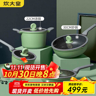 Cooking emperor maifan stone color non-stick pan wok frying pan soup pot milk pot kitchen utensil set wok cooking pot gas induction cooker universal four-piece set (wok + frying pan + soup pot + milk pot)