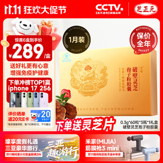 芝正元破壁灵芝孢子粉胶囊礼盒三萜16% 送父母补品提高免疫力送长辈老人