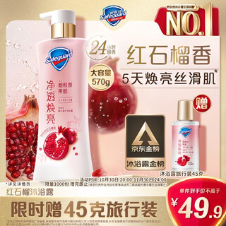 Safeguard shower gel red pomegranate fragrance 570g contains fruit acid long-lasting fragrance universal for men and women jd gold list