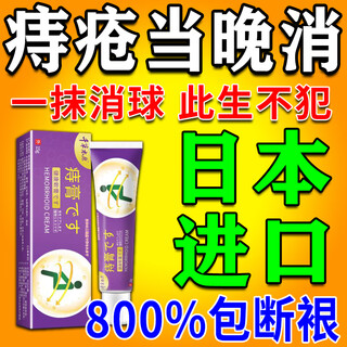Qian shaofang imported from japan, genuine mole and hemorrhoid cream, special plaster for removing flesh balls, eliminating severe internal and external hemorrhoids, mixed hemorrhoids, special effect 1 box, medical hemorrhoid gel, hemorrhoid breaking cream to quickly stop bleeding, relieve pain, reduce swelling, flesh ball removal, perianal itching, medical hemorrhoid gel