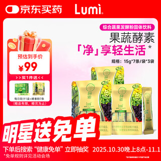 Lumi pure enzyme comprehensive vegetable and fruit baking powder (solid drink) (15g 7 pieces/bag)*3 bags
