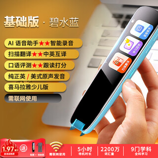 Bbgo (pubgo) reading pen, universal english translation pen, learning artifact, multi-function intelligent learning scanning pen, general learning pen, single word scanning pen, smart dictionary pen for junior high school students, official wifi basic edition - clear water blue, 5 hours - scanning translation + medium, official standard