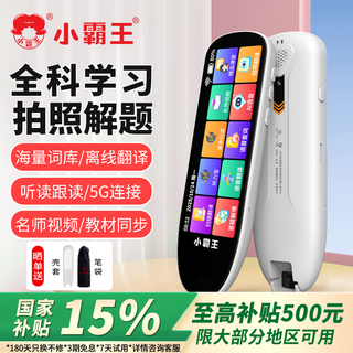 小霸王SD06英语点读笔扫描词典笔扫读翻译AI智能学习机单词查词教材课本同步小学到初中高中全科听读英文 SD06+64G【词典+解题+视频】 4.58英寸全科学正版教材课本同步5G