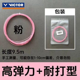 威克多VICTOR胜利专业羽毛球拍线进攻控制VBS66/63/70/69/58N耐打 VBS-66N樱花粉/I【原拆裁剪/简易包装】