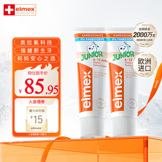 ELMEX艾美适0-12岁儿童牙膏 含氟少儿牙膏防蛀固齿温和不刺激50ml*2 少儿牙膏50ml*2