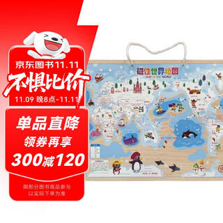 磁性世界地图（木质版 8开）