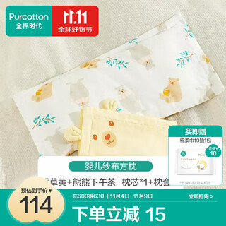 Cotton era baby gauze square pillow combination baby pillow set four seasons children's pillowcase*2+pillow core*1 pillow core not washable vanilla yellow & bear afternoon tea 25cm 50cm