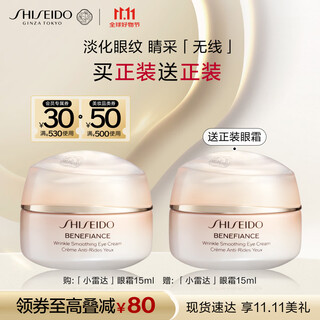 Shiseido (shiseido) panli fengzi intelligent trace smoothing small radar eye cream 15ml double pack lightening fine lines and dark circles skin care products gift for women
