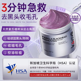 Kuvive perilla cleansing mud mask 150g facial mask deep cleansing, removes blackheads, acne, closes mouth, controls oil, removes acne, shrinks pores