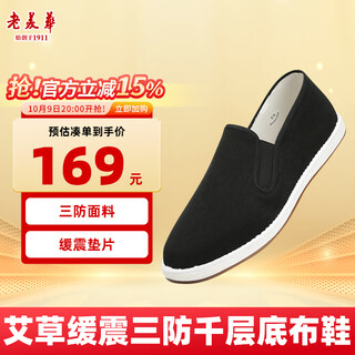 Lao meihua mugwort quick-drying old beijing mille layer sole cloth shoes three-proof cushioning one-step lazy casual shoes classic 40