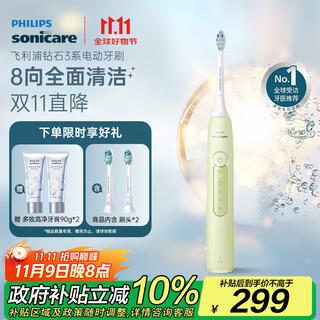 Philips (philips) xiao zhan recommends electric toothbrush diamond 3 series birthday gift, couple model for boys and girlfriends, micro-bubble water flow hx5161/05 matcha green, national subsidy