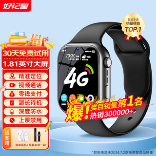 Haojixing, long standby without games, children's smart phone watch 4g full network access, students, teenagers, middle and high schools, accurate positioning, sports grade waterproof smart watch with video, upgraded version black, increased battery + video call + accurate positioning + change payment