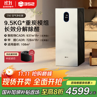 352 air purifier removes formaldehyde, removes bacteria, cat hair, pet odor, tvoc, pollen allergy removal certification, new house household tower double fan z90, national subsidy for home appliances