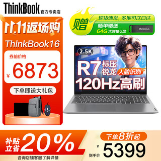 Thinkpad lenovo thinkbook16+ 2025 subsidy 20% ryzen r7 laptop 16-inch high performance designer office gaming student portable thin and light ultrabook r7-8745h 16g memory 1t solid state tb16 120hz high brush face