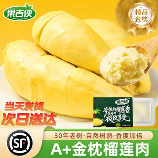 金枕头榴莲肉新鲜冷冻榴莲果肉带核树熟进口生鲜水果顺丰包邮 精品金枕榴莲果肉800g/盒