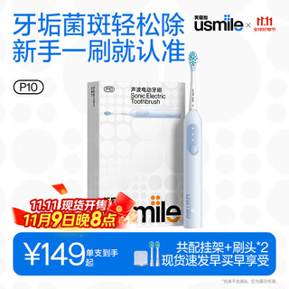 Usmile smile plus electric toothbrush, cushioning cleaning brush head, p10 iris blue, 365 days battery life, birthday gift for newlyweds to boyfriend and girlfriend