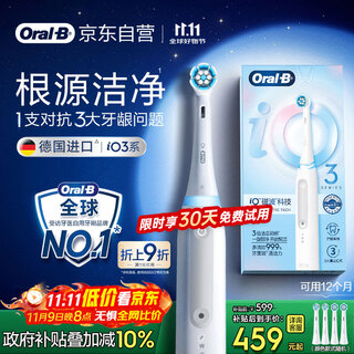 Oral-b smart electric toothbrush io3 extreme white brush head*4 root cleansing national subsidy occ jingdong gold list birthday gift for boyfriend or girlfriend business gift