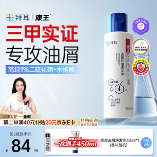 Kangwang bayer dong xuan recommends selenium disulfide lotion anti-dandruff shampoo 205ml to control oil, relieve itching and refresh