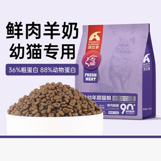 Naughty elephant freeze-dried cat food 1-12 months special milk cake for kittens to gain fat and fattening big bag wholesale old brand fresh meat goat milk 5kg