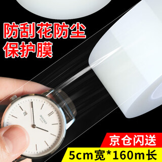 Milechi jewelry transparent protective film jewelry watch packaging anti-scratch dust-proof self-adhesive film 5 cm wide * 160 meters long