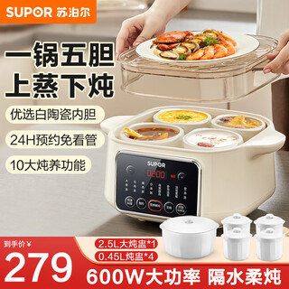 Supor multifunctional electric stew pot for 3-4 people, household stew pot, water-proof stew pot, electric stew pot, steaming and stewing all-in-one, fully automatic 5-gallon ceramic bird's nest stew pot, porridge cooker 2.5l, five gallbladders in one pot, steaming on top and stewing on the bottom