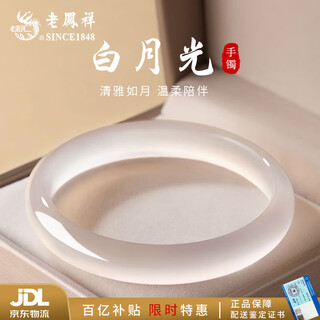 Lao fengxiang's premium ice-transparent white moonlight jade bracelet for women, wide chalcedony bracelet, jade bracelet jewelry, birthday gift for girlfriend and wife. shipped by jingdong bakura * same day/next day delivery - premium ice-transparent white moonlight bracelet, 58# ring, suitable for 105-115 jin jin equals 0.5 kg