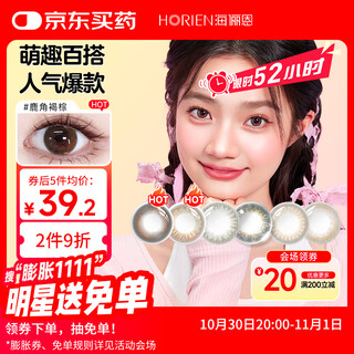 Hailien small diameter color contact lenses daily disposable pack of 10 pieces antler brown 0 degree