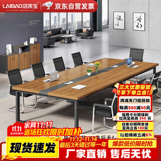 洛来宝会议桌长桌现代简约洽谈桌办公桌培训桌长方形会议桌280*120cm