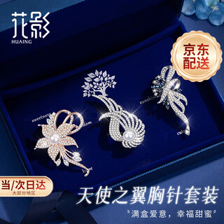Huaying (huaying) light luxury high-end brooch ladies corsage set gift box jewelry anniversary birthday gift for girlfriend and wife light luxury and elegant *angel wings brooch*exquisite gift box