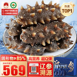 Daxiantian dalian organic ready-to-eat sea cucumber 3jin jin is equal to 0.5kg / 30-48 pieces, solid content exceeds 85%, liao sea cucumber nourishing gift box is sent directly from the source