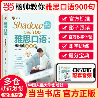 【当当正版 新版】王陆雅思剑20  剑19剑18剑17雅思王听力写作阅读口语语料库+真题速成+词汇精讲 雅思IELTS 雅思真题 可搭刘洪波新东方雅思真题集 雅思口语 杨帅教你900句