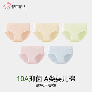 Urban beauty medical grade pure cotton underwear women's 2025 new antibacterial summer thin seamless student boxer briefs apricot pink + soft skin yellow + light green + pink purple + light blue 5 pairs l suitable for 95-115 jin jin equals 0.5 kg